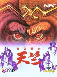 Mahjong Gokuu Tenjiku cover