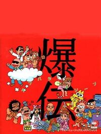 Bakuden Unbalance Zone cover