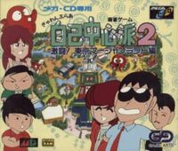 Gambler Jiko Chuushinha 2 Gekitou! Tokyo Mahjong Land-hen cover