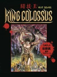 King Colossus cover