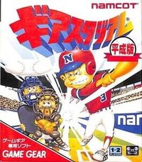 Gear Stadium Heisei-ban cover