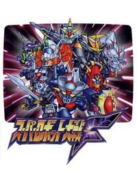 Super Robot Taisen F cover