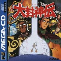 Daihoushinden cover
