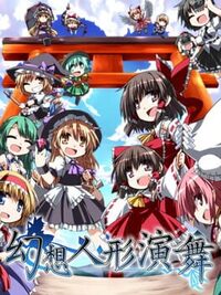 Touhou Puppet Dance Performance cover