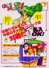 Gals Panic 4 cover