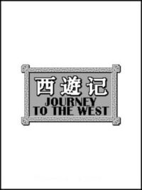 Journey to the West cover