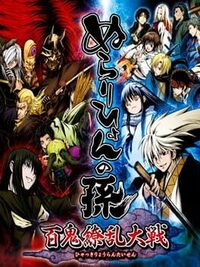 Nurarihyon no Mago: Hyakki Ryouran Taisen cover
