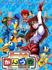 Game no Kanzume Otokuyou cover