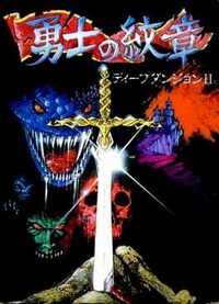 Yuushi no Monshou: Deep Dungeon II cover