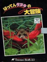 Batten Tanuki no Daibouken cover