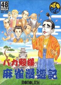 Bakatonosama Mahjong Manyuki cover