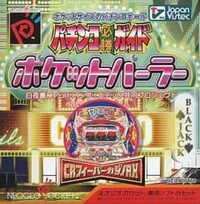 Pachinko Hisshou Guide: Pocket Parlor cover