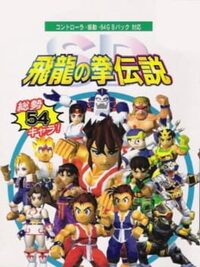 SD Hiryuu no Ken Densetsu cover