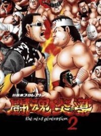 Shin Nippon Pro Wrestling: Toukon Road 2 - The Next Generation cover