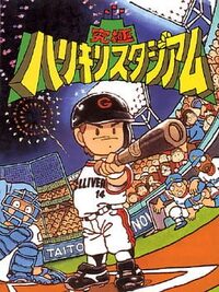 Kyuukyoku Harikiri Stadium cover