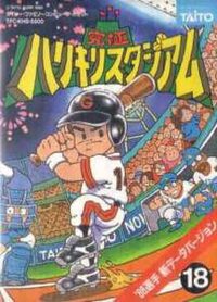 Kyuukyoku Harikiri Stadium '88 Senshuu Shin Data cover