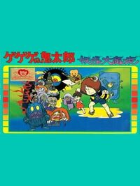 GeGeGe no Kitaro: Yokai Daimakyou cover