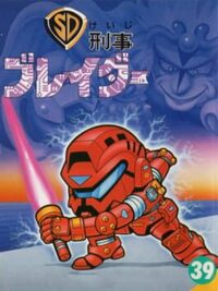 SD Keiji: Blader cover