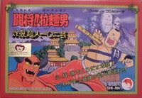 Tatakae!! Ramen-Man: Sakuretsu Choujin 102 Gei cover