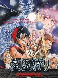 Seirei Gari cover
