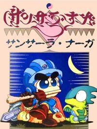 Sansara Naga cover