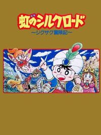 Niji no Silkroad cover
