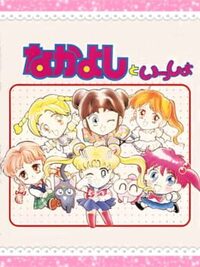 Nakayoshi to Issho cover