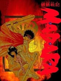 Mouryou Senki Madara cover