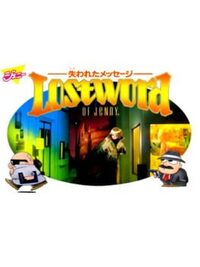 Lost Word of Jenny: Ushinawareta Message cover