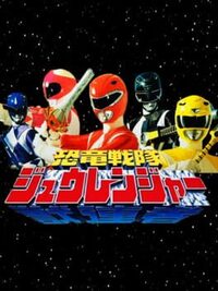 Kyouryuu Sentai Zyuranger cover