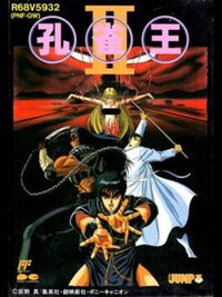 Kujaku-ou II cover