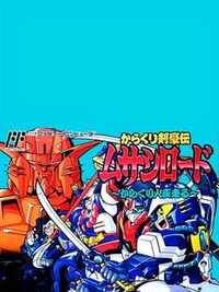 Karakuri Kengou Den Musashi Lord: Karakuri-jin Hashiru! cover