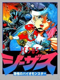 JESUS: Kyoufu no Bio Monster cover