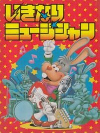 Ikinari Musician cover