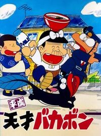 Heisei Tensai Bakabon cover