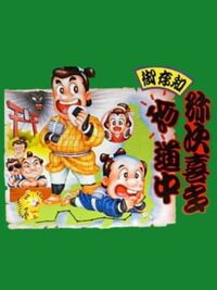 Gozonji: Yaji Kita Chin Douchuu cover