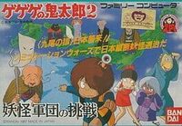 GeGeGe no Kitaro 2: Yokai Gundan no Chousen cover