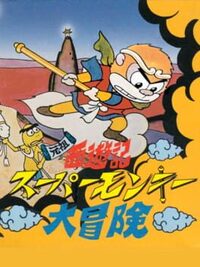 Ganso Saiyuuki: Super Monkey Daibouken cover