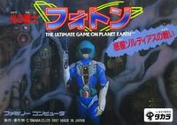 Hikari no Senshi Photon: The Ultimate Game on Planet Earth cover