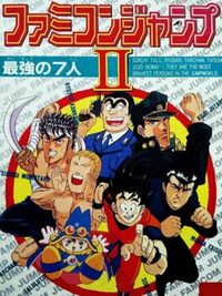 Famicom Jump II: Saikyou no 7-nin cover