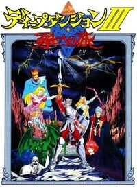 Deep Dungeon III: Yuushi he no Tabi cover
