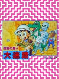 Dai Meiro: Meikyuu no Tatsujin cover