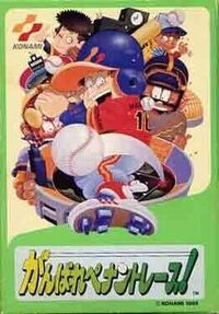 Ganbare Pennant Race! cover