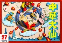 Chuka Taisen cover