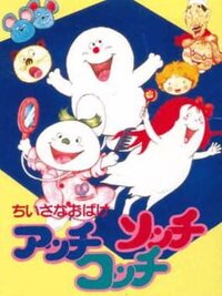 Chiisana Obake: Acchi Socchi Kocchi cover