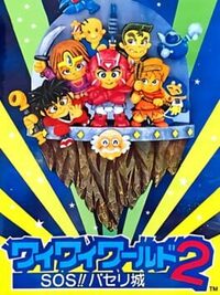 Wai-wai World 2: SOS!! Parsley-jou cover