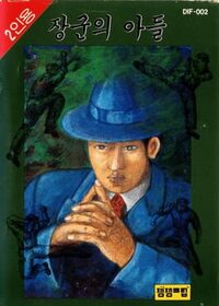 General's Son cover