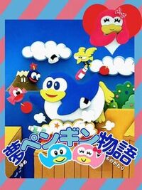 Yume Penguin Monogatari cover