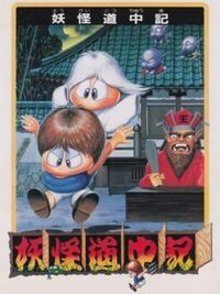 Youkai Douchuuki cover