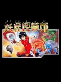 Youkai Club cover